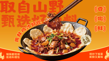 国潮风麻辣火锅美食插画设计素材