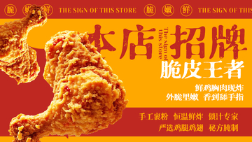 复古风炸鸡美食宣传海报设计素材