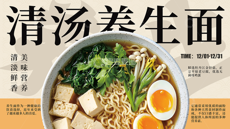 源文件下载【趣麦麦图】-国风海报清汤养生面美食设计素材