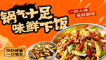 橙色系美食海报炒菜设计素材