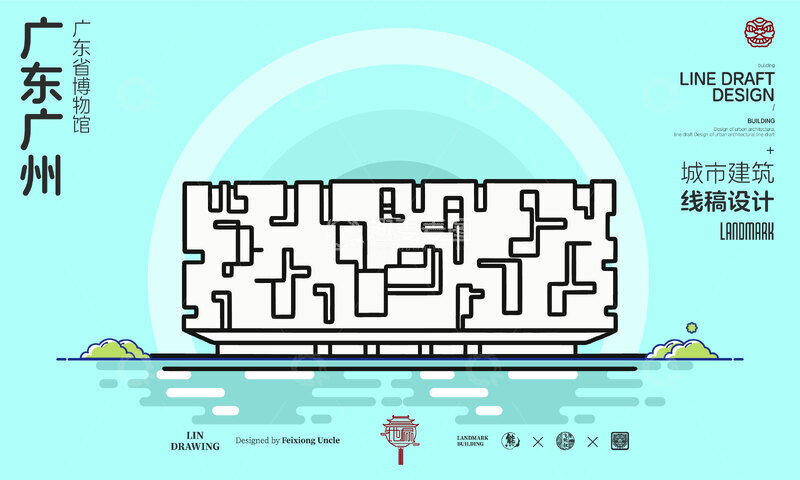 源文件下载【趣麦麦图】-广东广州城市地标建筑线描海报博物馆