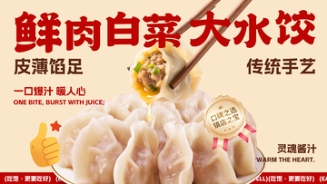 插画风鲜肉白菜水饺美食海报设计素材