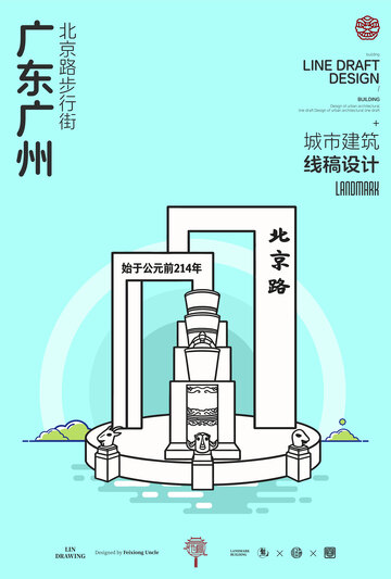 广东广州步行街城市地标建筑线描海报