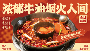 国风火锅美食海报设计素材