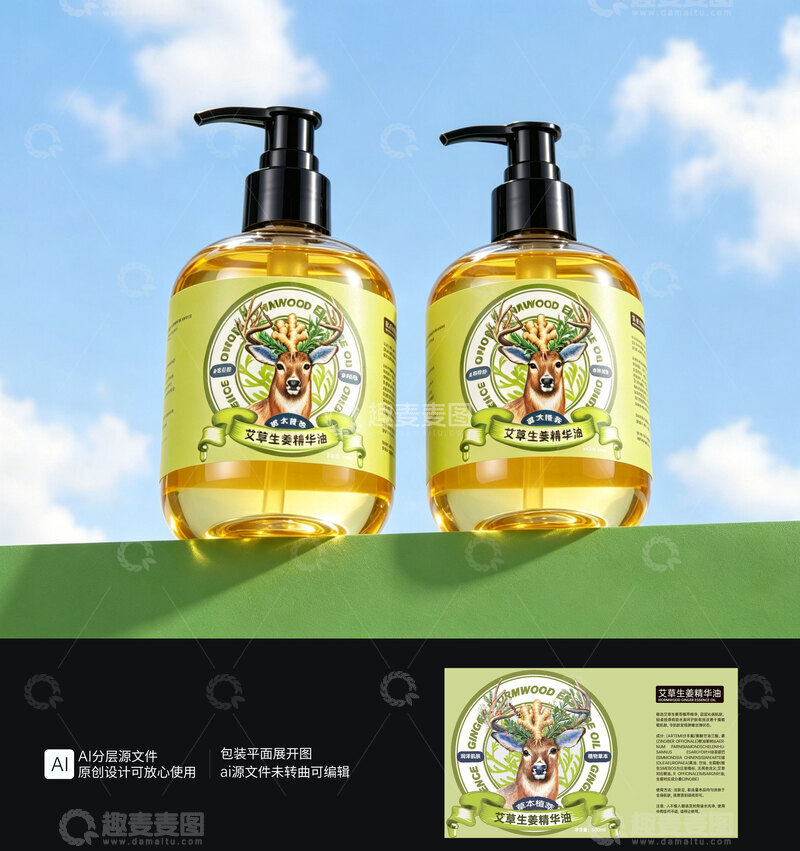 源文件下载【趣麦麦图】-护肤精油包装设计