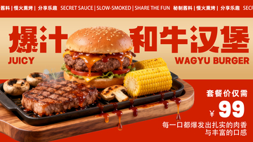 美食海报和牛汉堡宣传设计素材