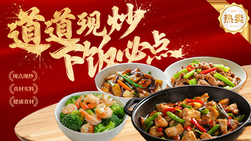 红色喜庆风格家常炒菜美食海报设计素材