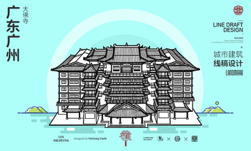 广东广州大佛寺城市地标建筑线描海报