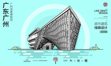 广东广州海事博物馆城市地标建筑线描
