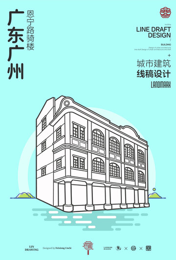 广东广州骑楼城市地标建筑线描海报
