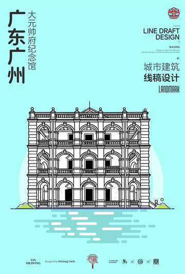 广东广州大元帅府城市地标建筑线描海报