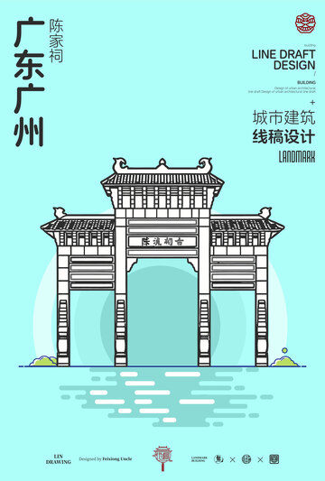 广东广州陈家祠城市地标建筑线描海报