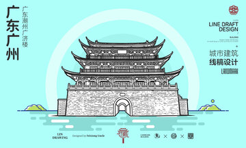 广东广州广济楼城市地标建筑线描海报