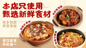 美食海报麻辣鲜香菜肴宣传设计素材