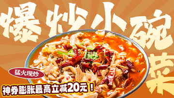 海报风爆炒小碗菜美食宣传设计素材
