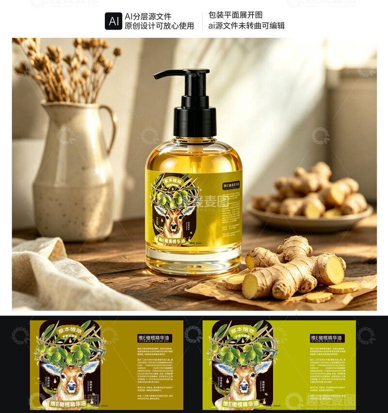 源文件下载【趣麦麦图】-精华油包装设计按摩精油