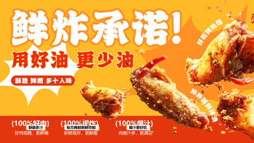 插画风鲜炸鸡翅美食宣传设计素材