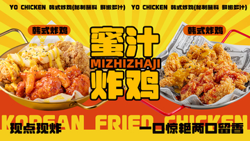 插画风韩式炸鸡美食宣传海报设计素材