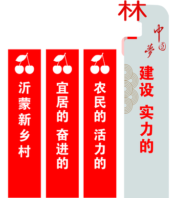 红色风格乡村振兴宣传标语j景观小品设计