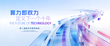 科技风算力未来趋势背景板