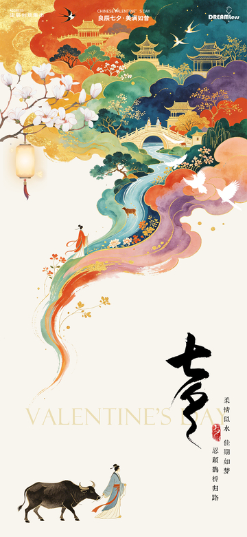 国风七夕节爱情主题插画海报