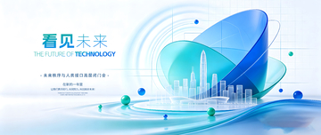 科技感未来城市抽象蓝色背景板