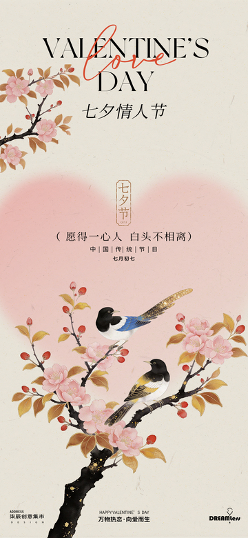 国风七夕情人节手绘花鸟海报