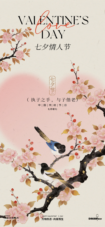 国风七夕情人节花鸟插画海报