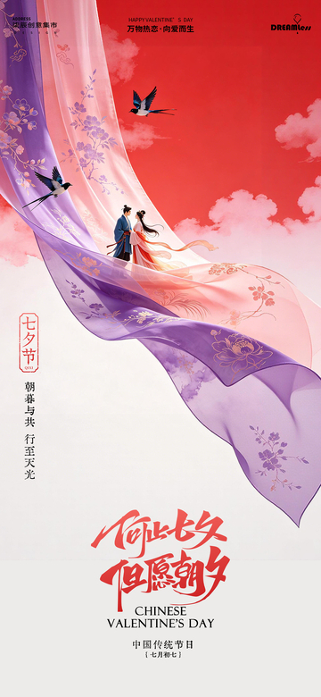 国风插画七夕节情侣浪漫海报