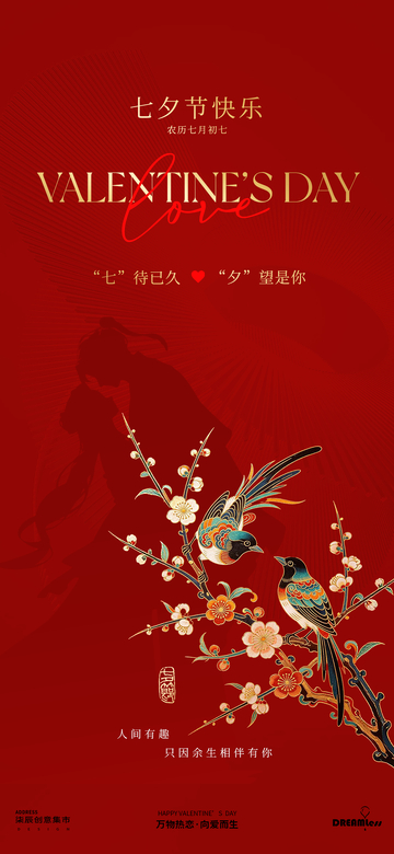 国风七夕节爱情插画海报