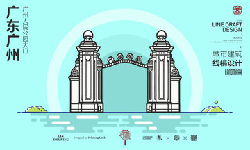 线描风广州城市建筑插画设计素材