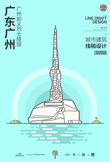 线稿风广州起义烈士陵园建筑设计素材
