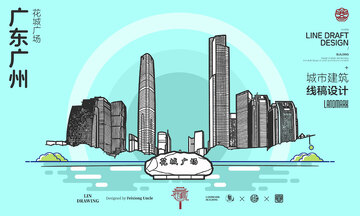 线稿风广州城市建筑插画设计素材