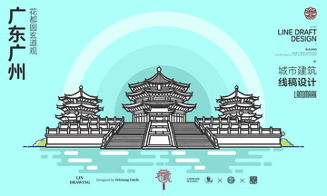 线稿风广州古建筑城市设计素材
