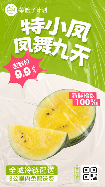 生鲜特小凤优惠海报