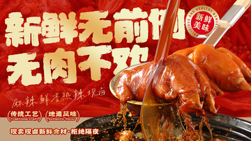 国潮风烤鸭美食海报设计素材