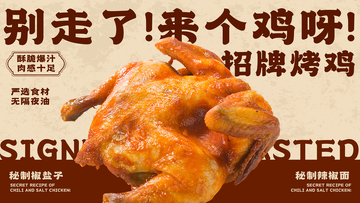 复古风秘制烤鸡美食海报设计素材