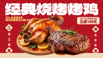 红色系经典烧烤烤鸡美食海报设计素材
