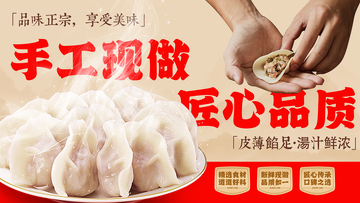 美食海报手工水饺匠心品质设计素材