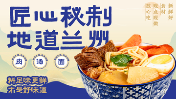 插画风兰州拉面美食设计素材