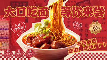 卡通风牛肉面美食海报设计素材