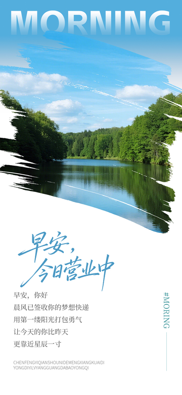 清新风早安问候自然风景海报设计素材