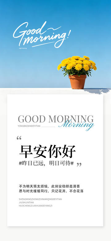 清新风早安问候简约花卉海报设计素材