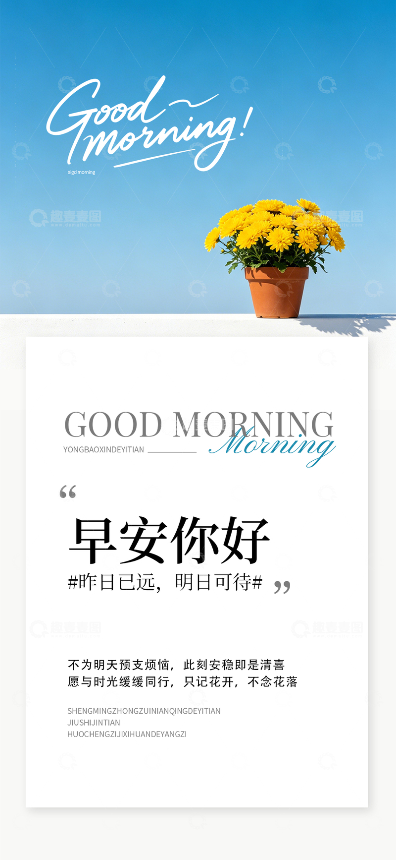 源文件下载【趣麦麦图】-清新风早安问候简约花卉海报设计素材