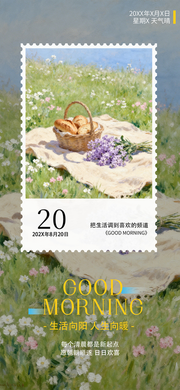 油画风野餐场景早安问候海报