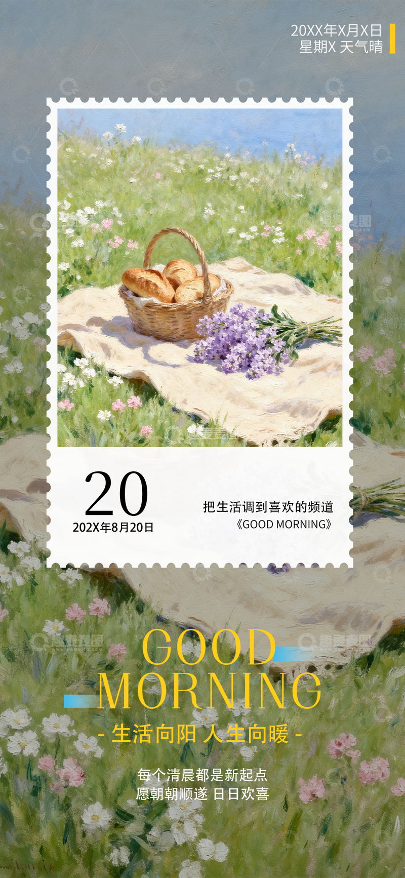 源文件下载【趣麦麦图】-油画风野餐场景早安问候海报