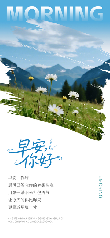 清新风早安问候手绘花卉海报