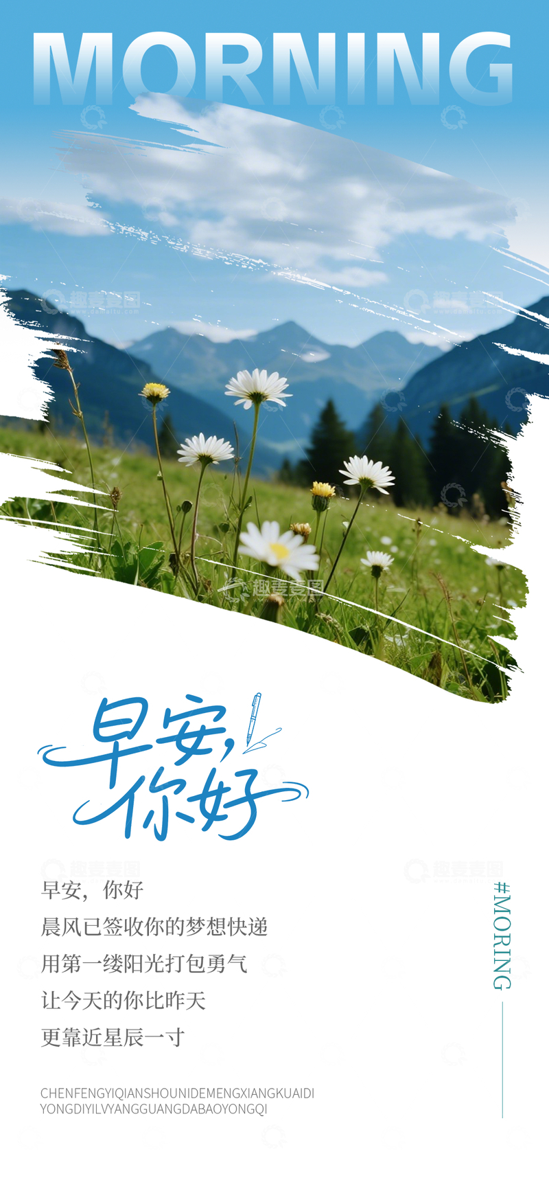 源文件下载【趣麦麦图】清新风早安问候手绘花卉海报