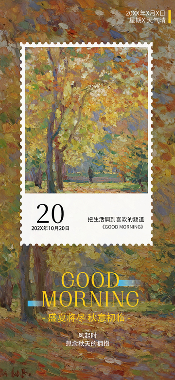 油画风秋日清晨风景邮票设计素材