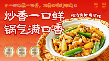 国风美食炒菜广告海报设计素材
